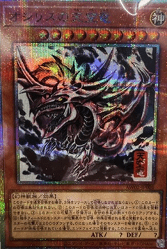 Slifer the Sky Dragon (V.1 - Secret Parallel Rare)