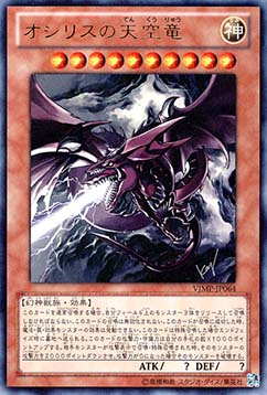 Slifer the Sky Dragon (V.1 - Ultra Rare)