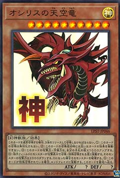 Slifer the Sky Dragon (V.2 - Secret Rare)