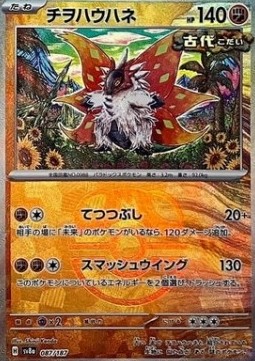 Slither Wing  (xsv8a 087)