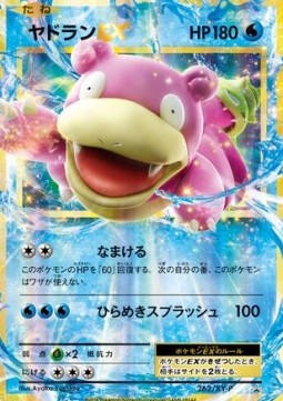 Slowbro EX  (XY-P 262)