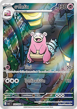 Slowbro  (MA5 175)