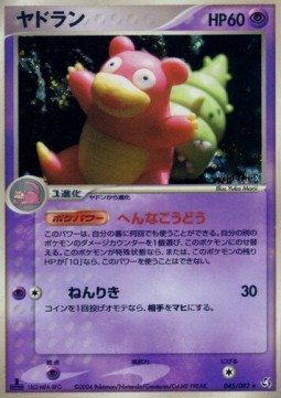 Slowbro  (PCG1 045)