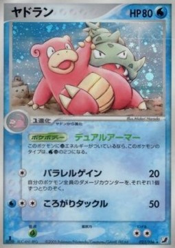 Slowbro  (PCG4 023)