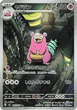 Slowbro  (m5 087)