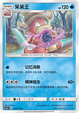 Slowking  (CSM1cC 011)