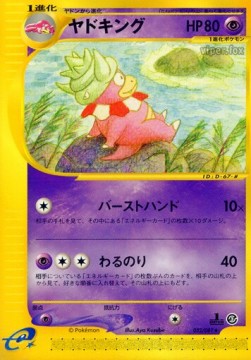 Slowking  (EC3 052)