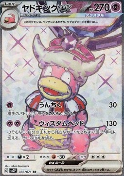 Slowking ex  (sv2P 086)