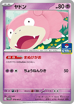 Slowpoke  (M-P 070)