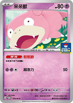 Slowpoke  (M-P/CT 076)
