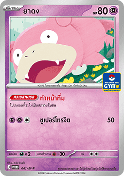 Slowpoke  (M-P/TH 061)
