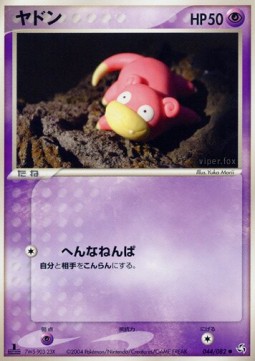 Slowpoke  (PCG1 044)