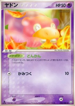 Slowpoke  (PCG3 040)