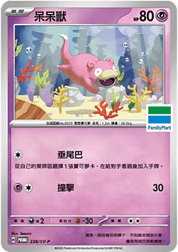Slowpoke  (PKMTCH SV-P 238)