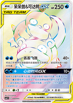 Slowpoke & Psyduck GX  (CSM2.1C 048)