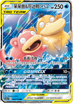 Slowpoke & Psyduck GX  (CSM2aC 004)