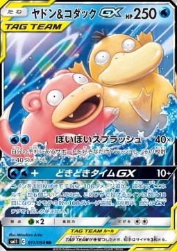 Slowpoke & Psyduck GX  (sm11 011)
