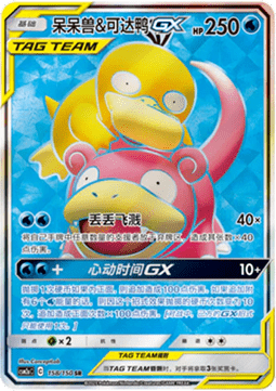 Slowpoke & Psyduck GX  (CSM2aC 158)