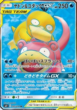 Slowpoke & Psyduck GX  (sm11 095)