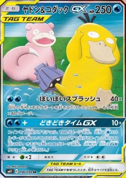 Slowpoke & Psyduck GX  (sm11 096)