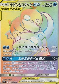 Slowpoke & Psyduck GX  (sm11 107)