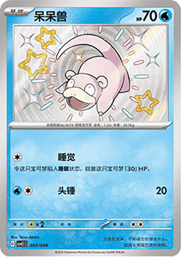 Slowpoke  (CSVL1C 057)