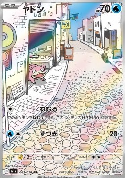 Slowpoke  (sv1V 082)