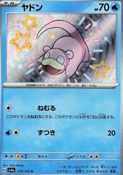 Slowpoke  (sv4a 219)