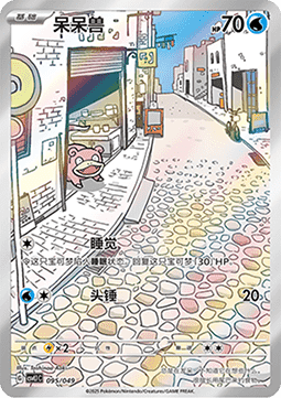 Slowpoke  (CSVL1C 095)