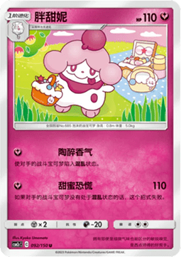 Slurpuff  (CSM2cC 092)
