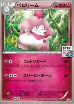 Slurpuff  (XY-P 025)