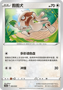 Smeargle  (CSVH3C a003)