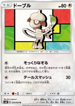 Smeargle  (sm8 070)