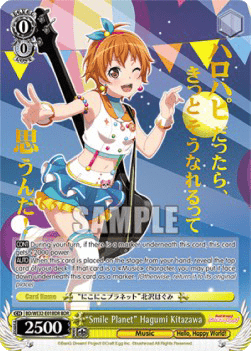 "Smile Planet" Hagumi Kitazawa (V.1 - Feature Rare)