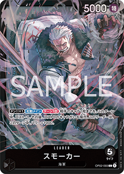 Smoker (OP02-093)