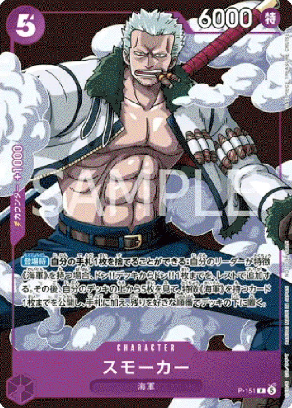 Smoker (P-151) (V.1)