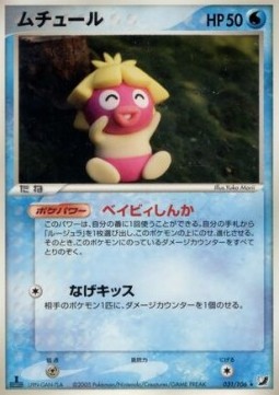 Smoochum  (PCG4 031)