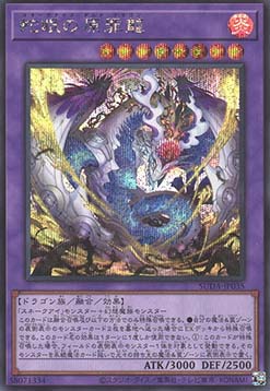 Snake-Eyes Doomed Dragon (V.2 - Secret Rare)