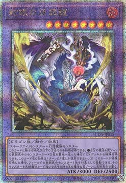 Snake-Eyes Doomed Dragon (V.3 - Quarter Century Secret Rare)