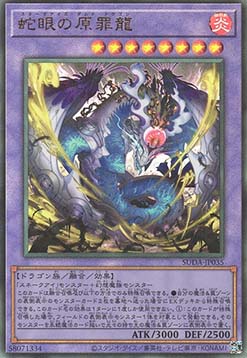 Snake-Eyes Doomed Dragon (V.4 - Ultimate Rare)