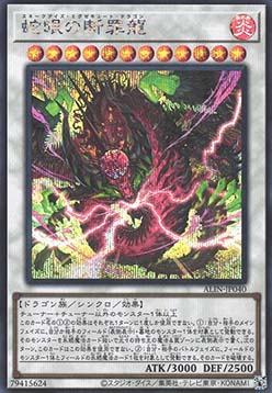 Snake-Eyes Vengeance Dragon (V.2 - Secret Rare)