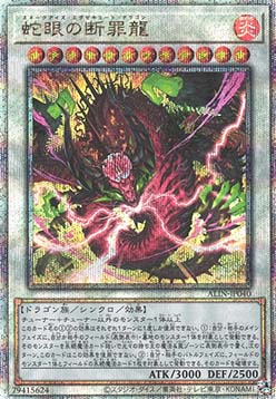 Snake-Eyes Vengeance Dragon (V.3 - Quarter Century Secret Rare)