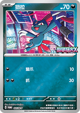 Sneasel  (M-P/CT 025)