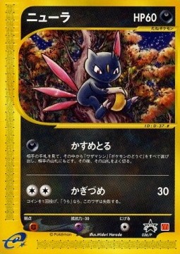 Sneasel  (P-P 036)