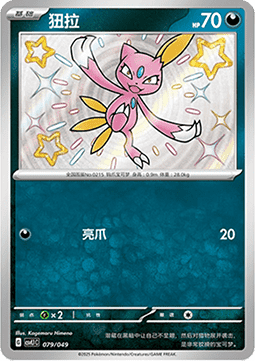 Sneasel  (CSVL1C 079)