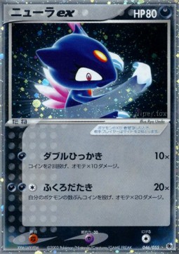 Sneasel ex  (ADV1 046)