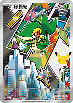 Snivy  (30th-P 013)