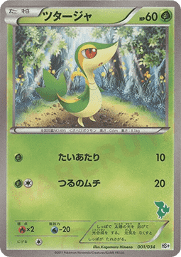 Snivy  (HSPL 001)