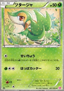 Snivy  (SHC 001)