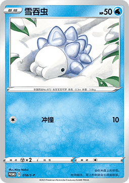 Snom  (S-P/CS 018)